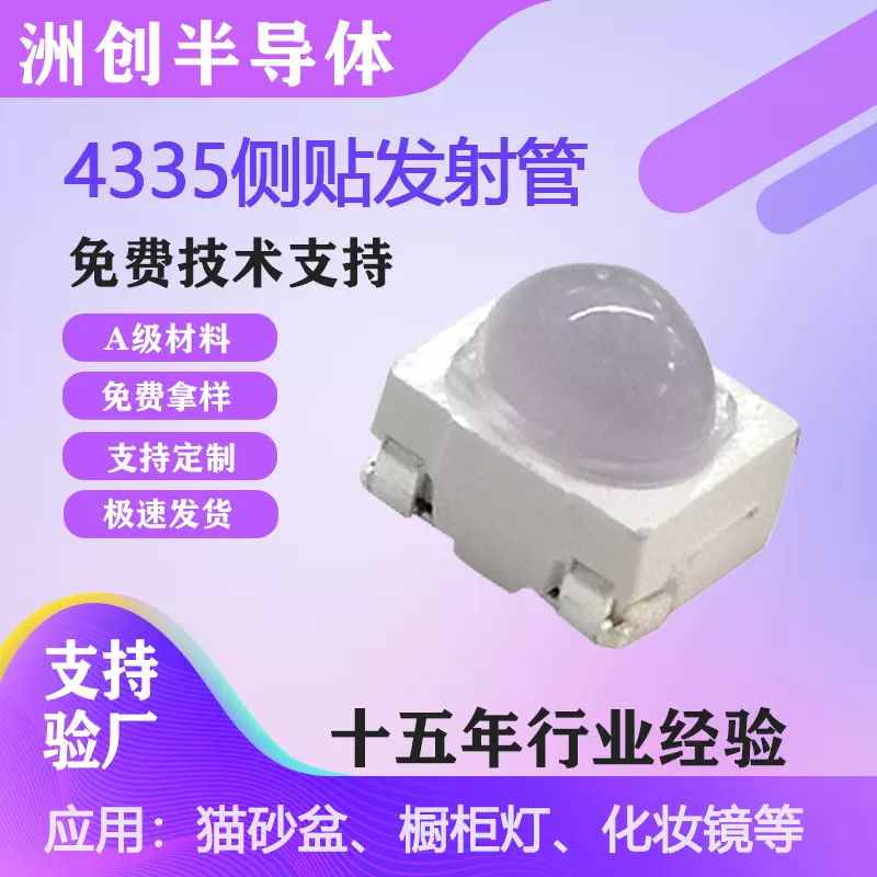 厂家直供4335贴片红外发射管65度红外发射器用于智能遥控器可制定