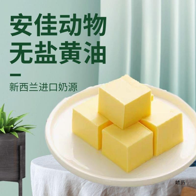安佳淡味黄油新西兰动物独立包装*粒煎牛排烘焙|undefined