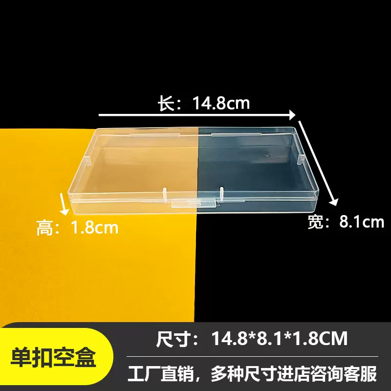 单扣空盒 高度1.8cm 亚马逊透明塑料收纳盒透明塑料收纳盒包装盒