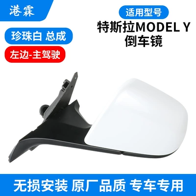Applicable to model Y rearview mirror assembly Mao bean model y rearview mirror assembly 19-24 reflector assembly (Rear mirror/rearview mirror assembly) - pearl-white-assembly-main-driver-ordinary-lens