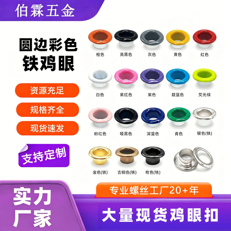 Color air eye buckle spray paint color lasting color eye buckle shoes boots bags hollow rivet manufacturers in stock Color air eye buckle spray paint color lasting color eye buckle shoes boots bags hollow rivet manufacturers in stock