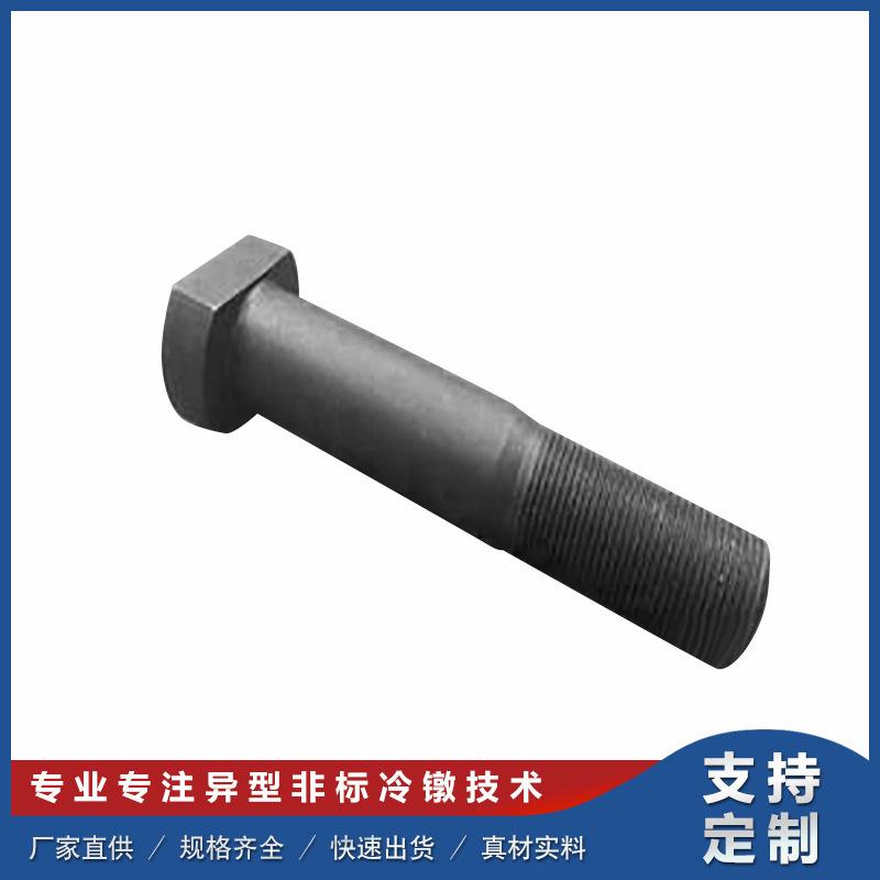 多工位冷镦加工 厂家加工非标冷镦异型件 冷镦螺栓 质量保证