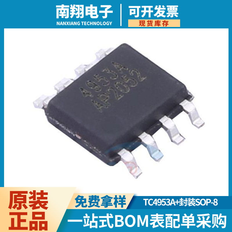 TC4953A SOP8 MT4953A 场效应管P沟道MOS 厂家直销 现货速发 正品