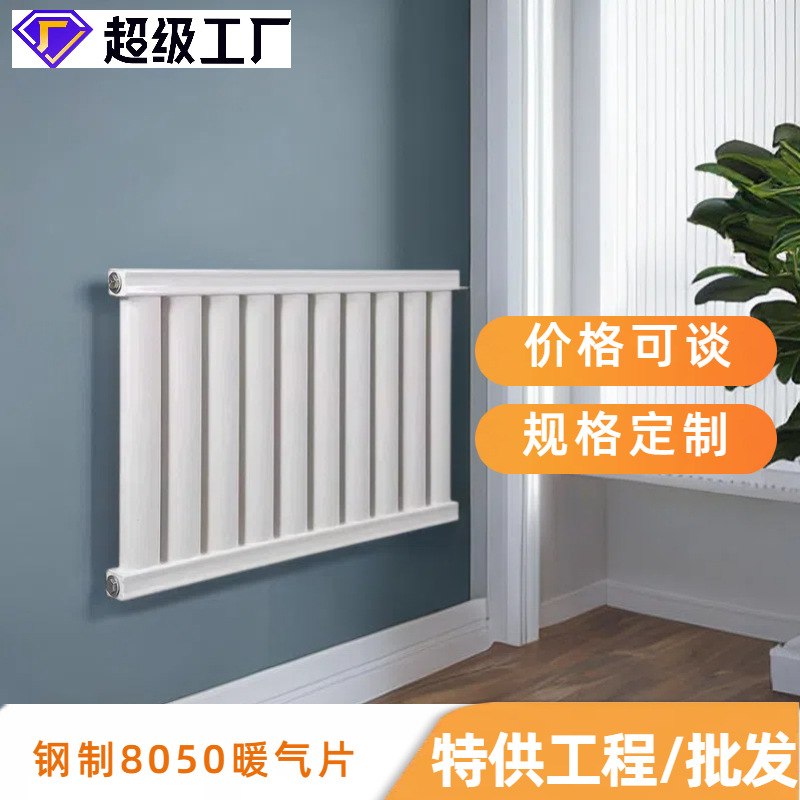 钢制暖气片串片式8050低碳钢散热器工程批发壁挂式定制工程定制