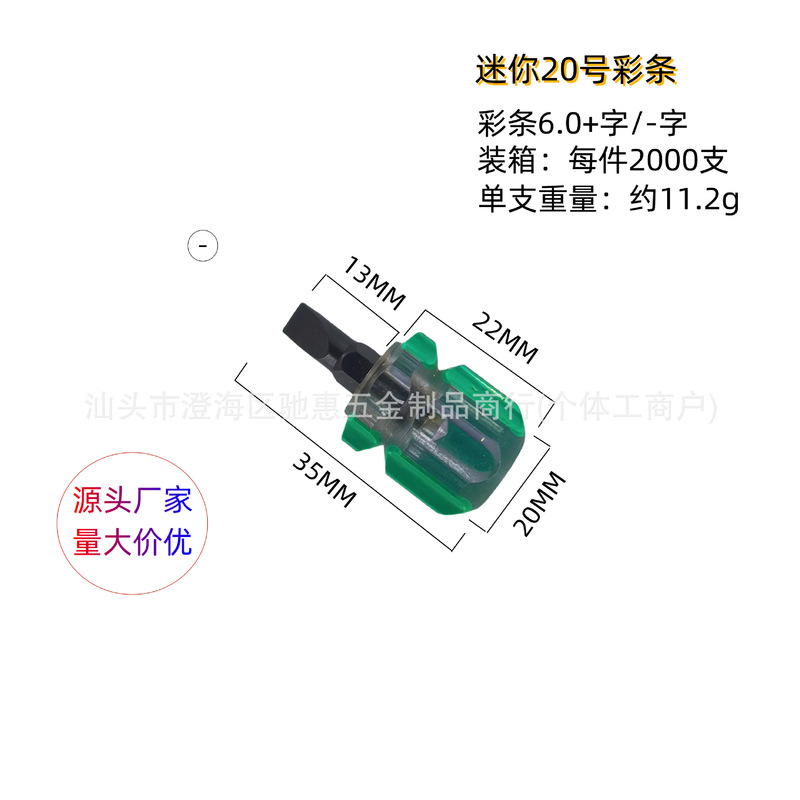 汽车挡泥板小型螺丝刀磁性迷你螺丝刀十字一字螺丝刀小萝卜头|undefined