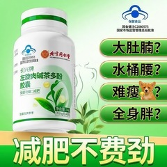 北京同仁堂左旋肉碱茶多酚减肥胶囊厂家直销批发代发现货速发