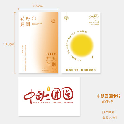 Festival del Medio Otoño tarjeta de felicitación pastel de Luna caja de regalo bendición Tarjeta de mensaje ramo de flores accesorios tarjeta creativa estilo simple