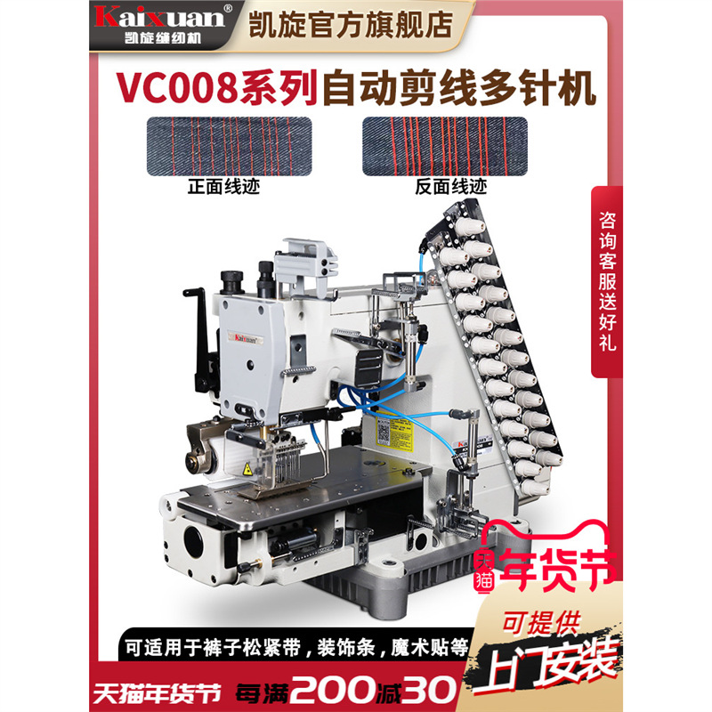 凯旋工业电脑全自动剪线多针机裤腰松紧带缝纫机打缆车拉腰机