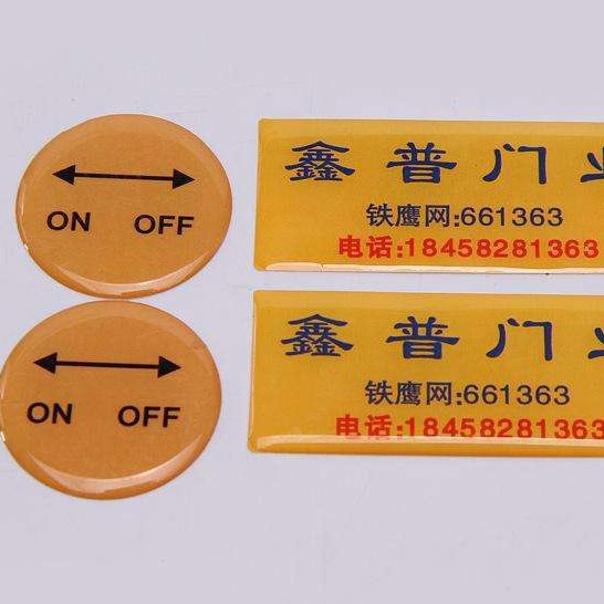 滴胶滴塑标牌标签 滴塑商标车标不干胶印刷金属标贴水晶滴塑