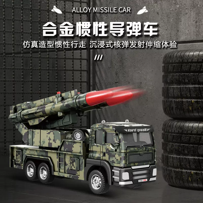 合金导弹车儿童玩具坦克炮弹导弹发射玩具车火箭车男童大炮车男孩