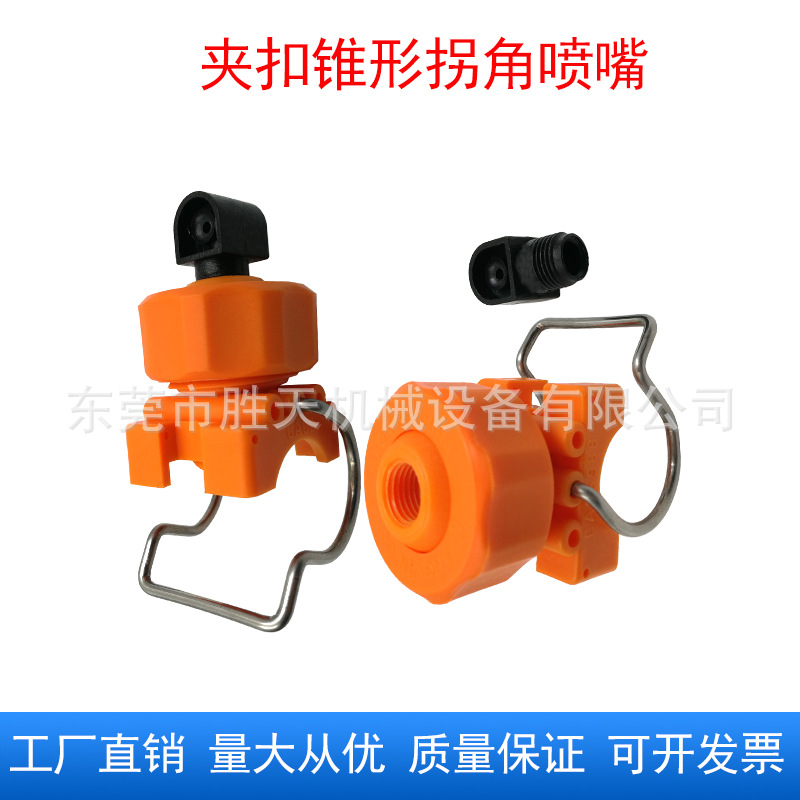 雾化喷嘴拐角喷淋头真空箱水管加湿除尘夹扣卡扣夹管喷雾锥形扇形