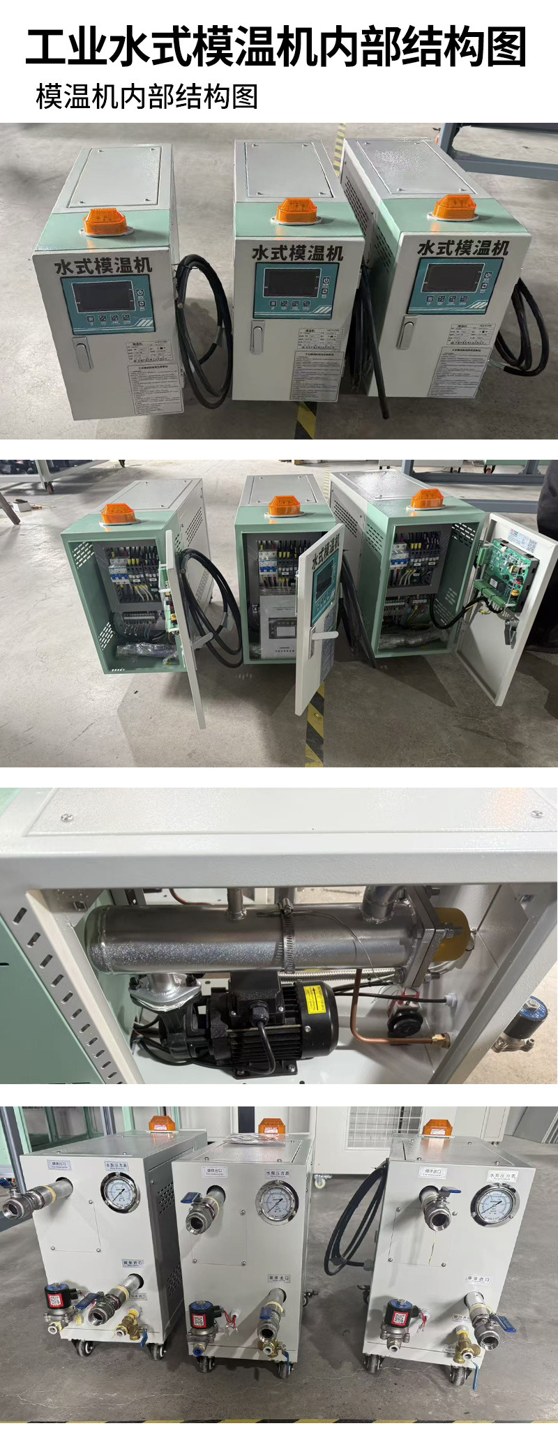 水式模温机1