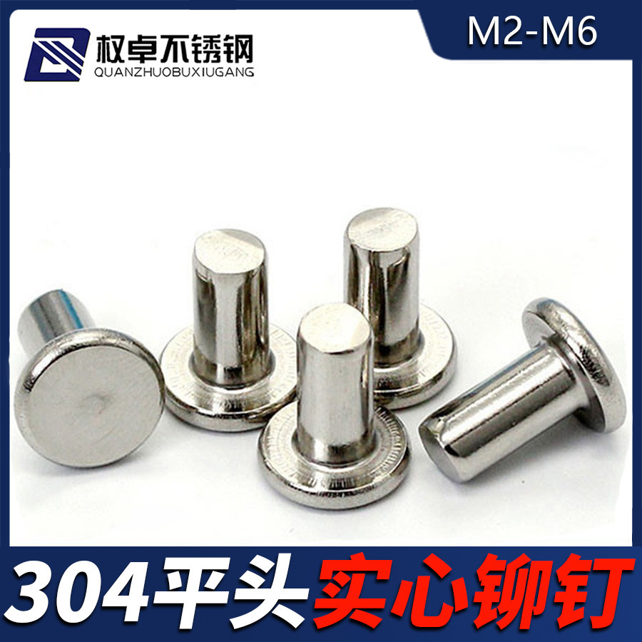 304不锈钢平头实心铆钉 GB109敲击式平头铆钉M2M3M4M5M6M8