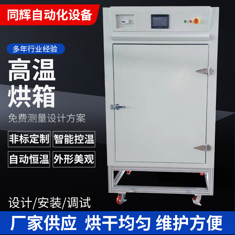 热风循环工业烤箱PID恒温烘箱HMI智能控制干燥箱开关门电加热烤炉