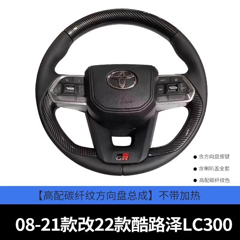 Steering wheel | Prado Land Cruiser Steering - 08-21-modified-22-23-land-cruiser-lc300-carbon-fiber-steering-wheel-assembly-no-heating