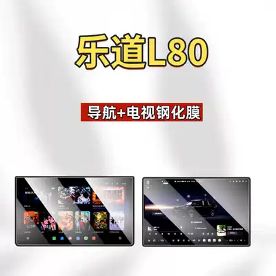 Car interior film L80 Screen Tempered Film, Central Control - suitable-for-26-models-of-ledao-l80-navigation-tv-high-definition-tempered-film