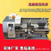 210x400多功能金属仪表车床家用车床机床台式微型加工源头工厂