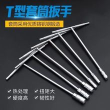 T型套筒扳手工具套装6-19毫米内六角汽车维修工具高硬度全套库存