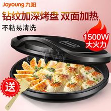 九阳电饼铛煎烙饼锅煎烤机双面加热全自动温控薄饼机111