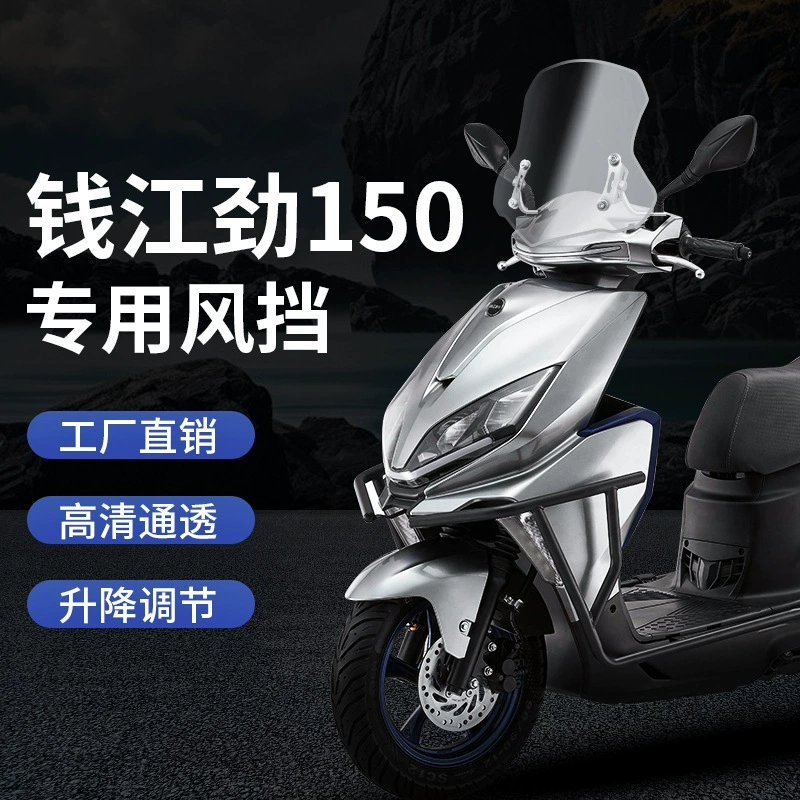 Подходим с Qianjiang Motorcycle Jin 150 мотоцикл лобовое стекло QJ мотоцикл ветровое стекло 150 ветровое стекло