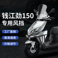 Подходим с Qianjiang Motorcycle Jin 150 мотоцикл лобовое стекло QJ мотоцикл ветровое стекло 150 ветровое стекло
