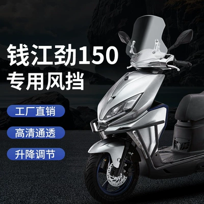 Suitable for Qianjiang motorcycle strength 150 motorcycle windshield QJ motorcycle windshield strength 150 windshield