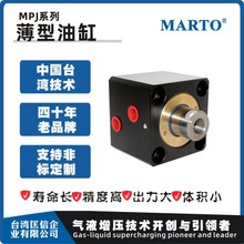 台湾匡信MARTO MPJ薄型油缸批发支持非标