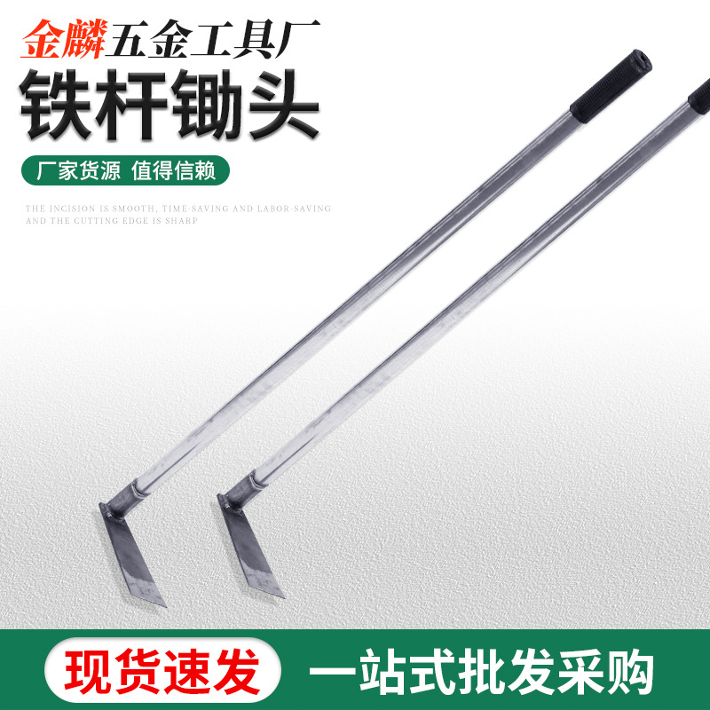 钢管带柄铁杆锄头 种菜园林采药工具 户外农用种花除草挖土锄头