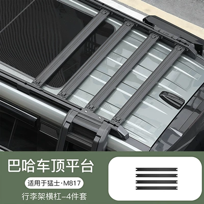 Suitable for Mengshi M817 Roof rack - mengshi-m817horizontal-bar-adapted-to-optional-official-luggage-rack-models