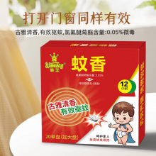 厂家批发蛙王檀香型蚊香家用蛟香王植物驱蚊蝇小金猫非无毒蚊烟香