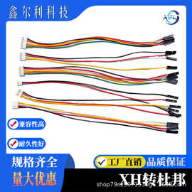 杜邦2.54-1P转XH/PH2.0/1.25mm连接端子线胶2-6P传感器接插线接头