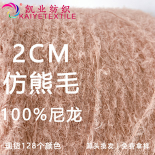 2CM Imitation Bear Fur Bear Fur Fancy Yarn Teddy Plush Hand-mixed Thread Imitation Mink Curly Hair Thread Little Raccoon