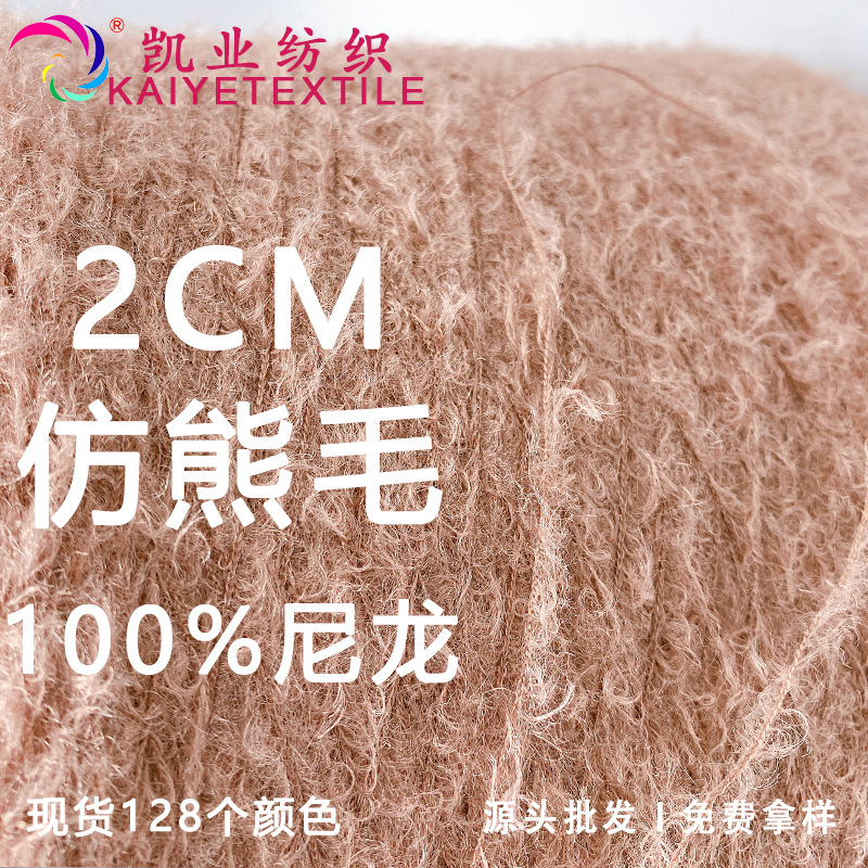 2CM仿熊毛熊仔毛花式纱线泰迪毛绒手作手混线仿貂卷头发线小浣熊