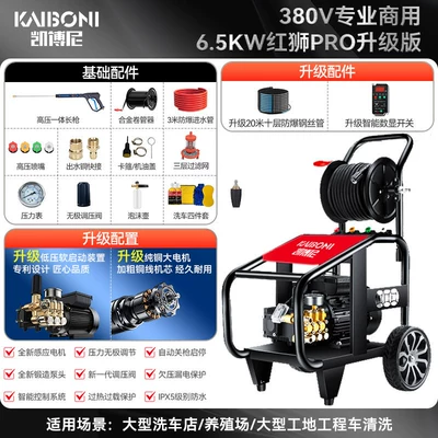Car washing machine High-Power Car Washing Machine - pure-copper-four-pole-motor-65kw380v-320kg-pressure-20m-spool-22l-water-flow-rate