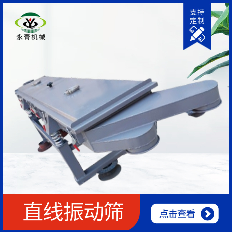 304不锈钢直线振动筛 食品级塑料颗粒粮食筛分机 易清洗 运行稳定