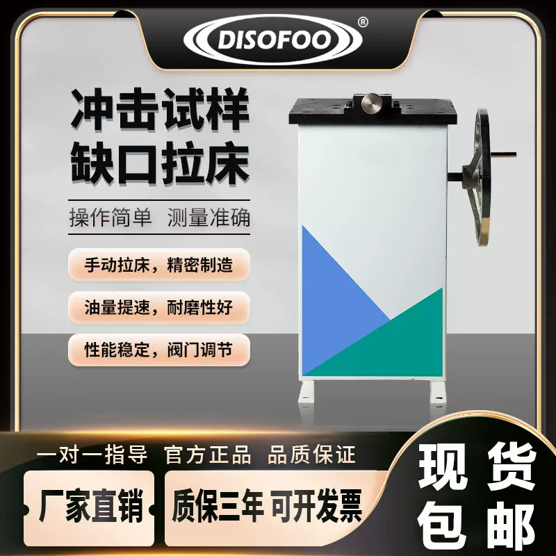 夏比冲击试样缺口拉床试验台手动金属单刀UV型电动液压双刀制样机