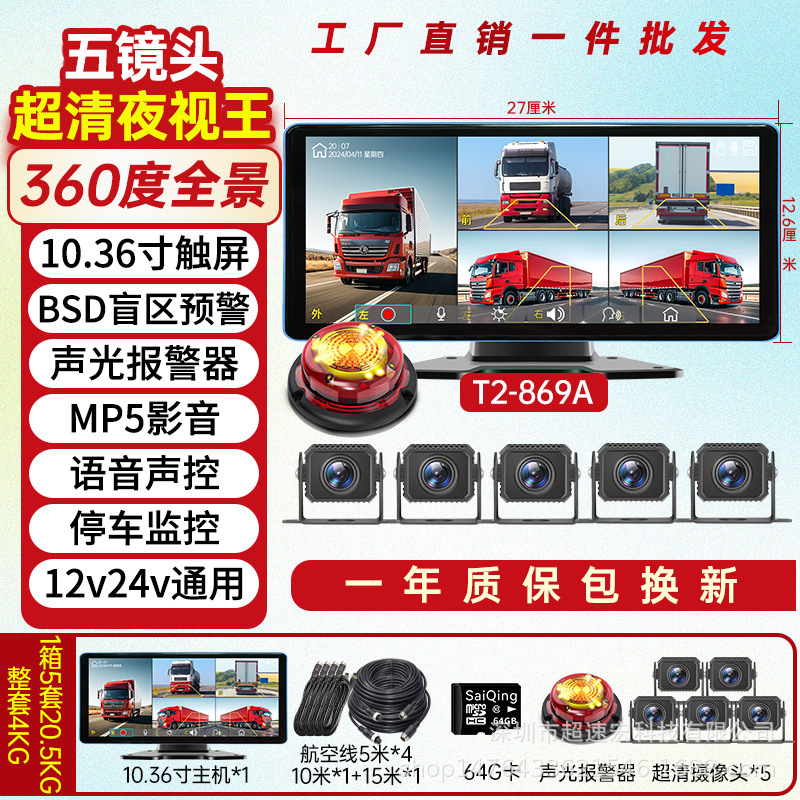 Driving recorder — Huoche Dash Cam Front and - 5-channel-1036-inch-touch-bsd-blind-spot-alert-64g-card