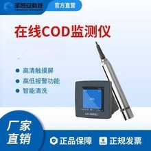 在线COD检测仪废污水COD实时监测分析仪氨氮数字传感器电极