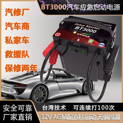 Tayvan BT3000 avtomobil təcili işəsalma enerji təchizatı, 12V enerji bankı