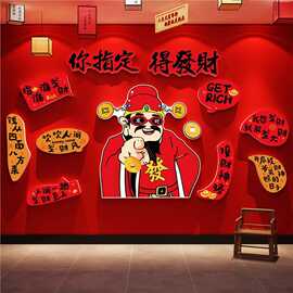 打造卡网红发财神爷贴画国潮火锅烧烤餐饮店氛围布置形象墙面装饰