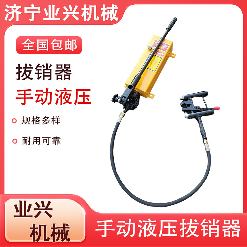 YBX-60 拆卸AT60尖轨滑床板销钉拔出器 可拔可顶双头 液压拔销器