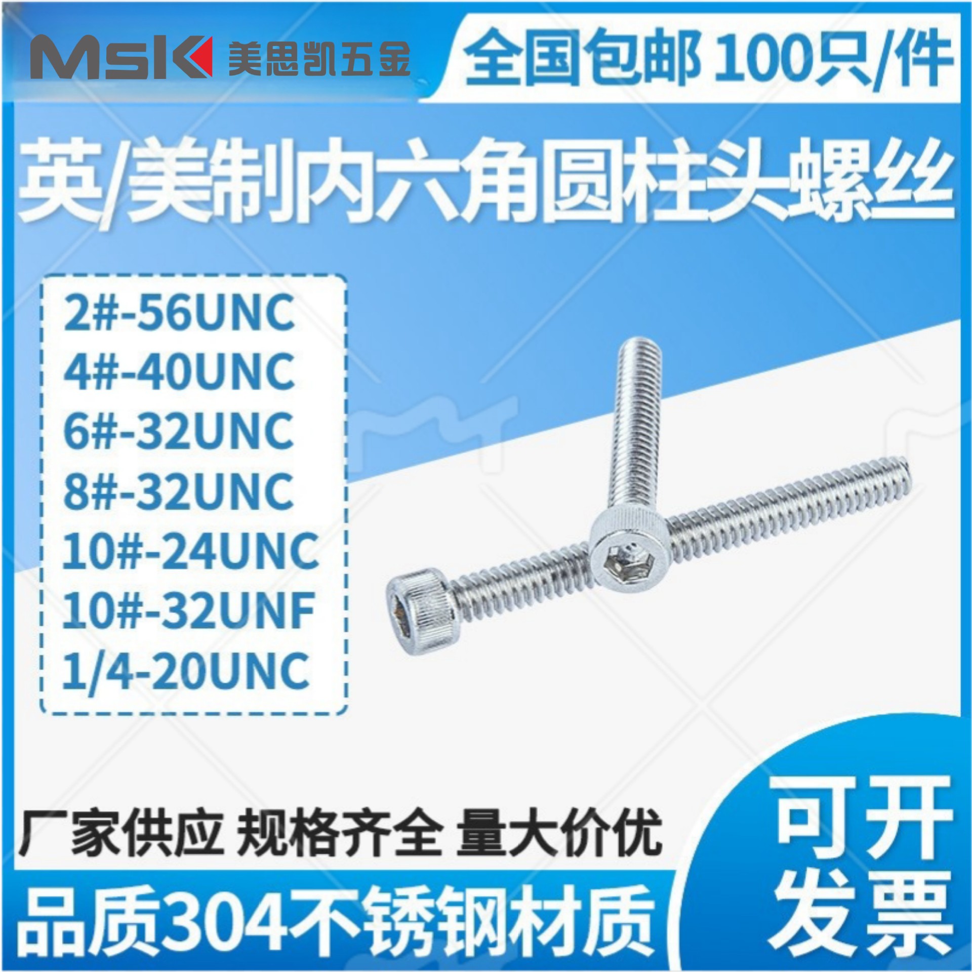 不锈钢304/316美标圆柱头内六角螺丝8#10#12#1/4 5/16 3/8 1/2