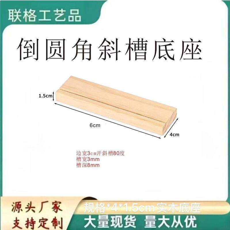 Solid Wood Rounded Corner Slotted Base 6-10.5cm Note Card Display Stand DIY Handmade Wooden Base Specifications