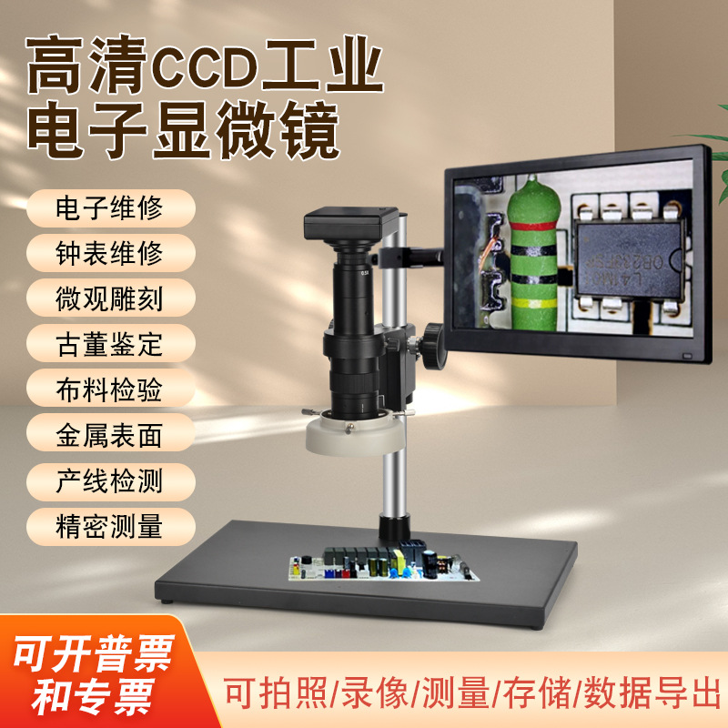 测量工业相机放大显微镜手机维修电子料检测珠宝古董鉴定成像超清