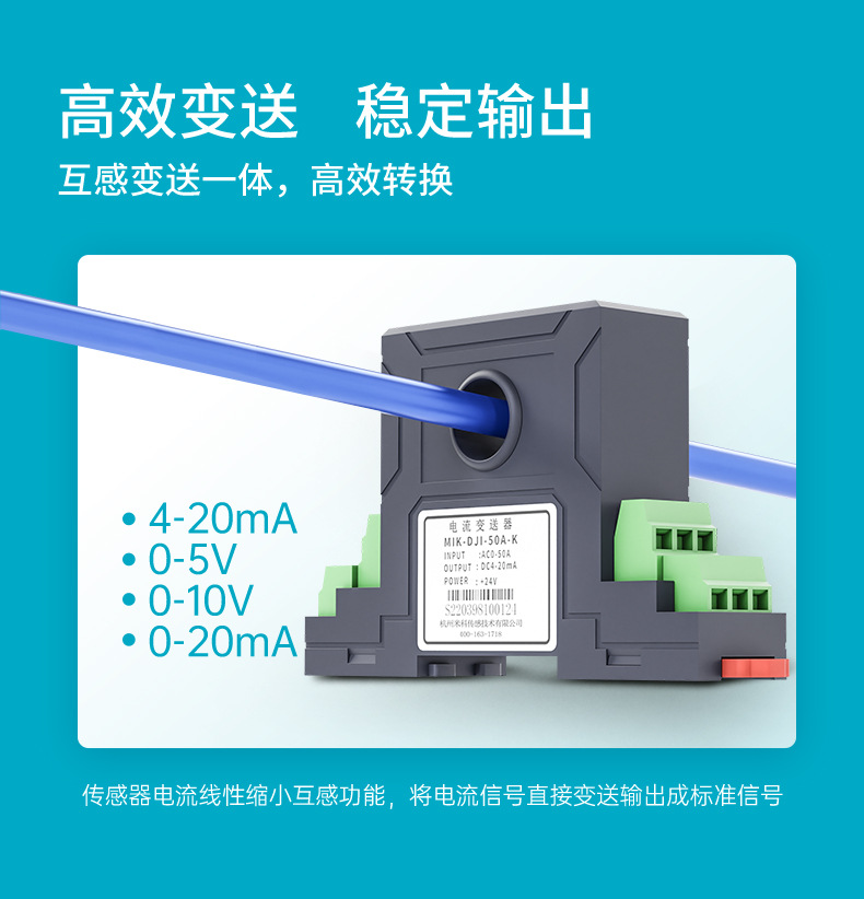 米科交流电流变送器2023.3_13.jpg