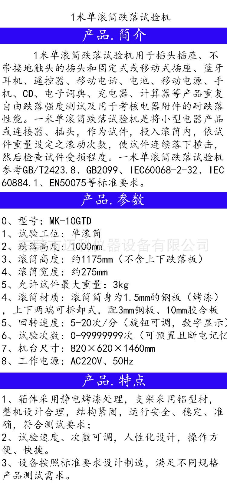 1米单滚筒跌落试验机详情