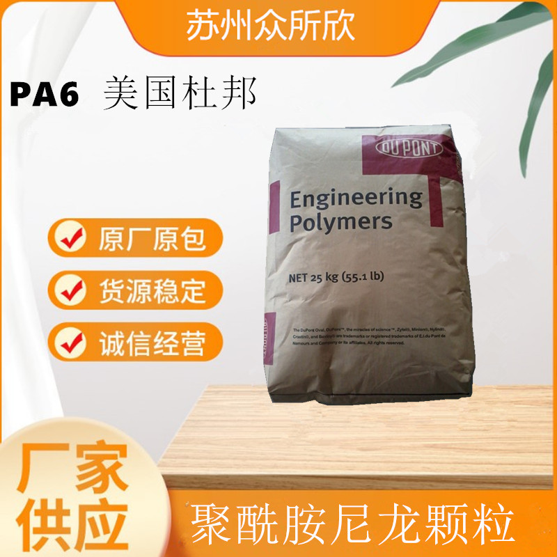 PA6美国杜邦73G30T耐磨增韧注塑增强级冲击改性30%玻纤 尼龙颗粒