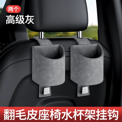 2026 Car Seat Back: Car cup holder/beverage holder - high-grade-gray-one-pair