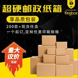 邮政快递箱瓦楞纸箱包装箱特硬加厚工厂现货包箱纸盒三层五层顺丰