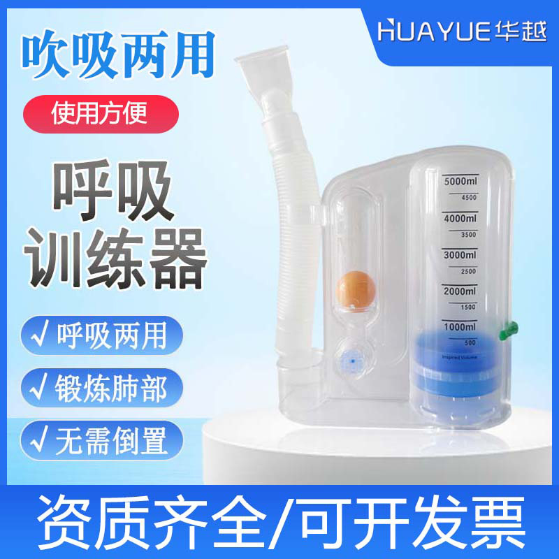 Hua Yue Medical Pulmonary Function Respiratory Trainer Three-ball Postoperative Rehabilitation Exercise Children Adult Vital Capacity Exercise Hua Yue Medical Pulmonary Function Respiratory Trainer Three-ball Postoperative Rehabilitation Exercise Children Adult Vital Capacity Exercise